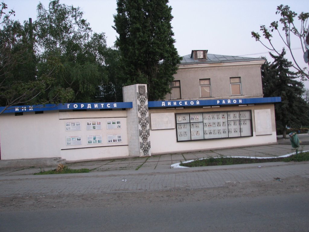 ими гордится Динской район