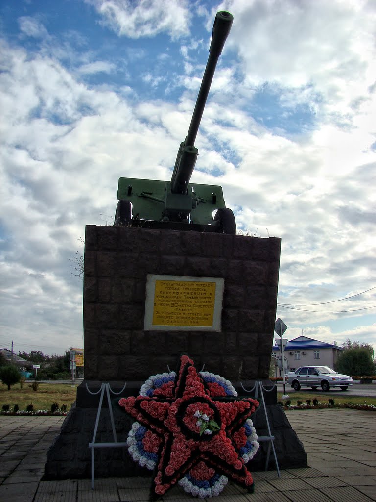 Тимашевск. Памятник-Пушка. - Monument gun.