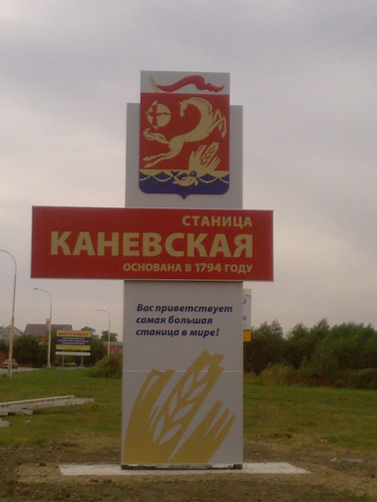 КАНЕВСКАЯ!)