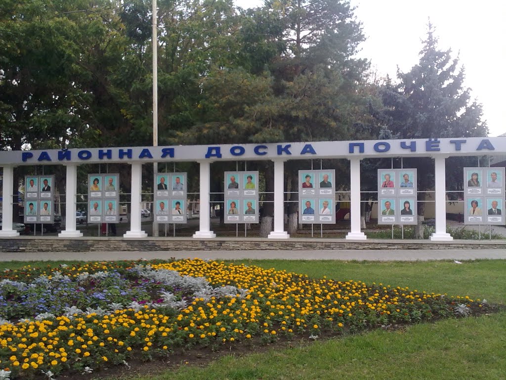 Кореновская районная доска почета.