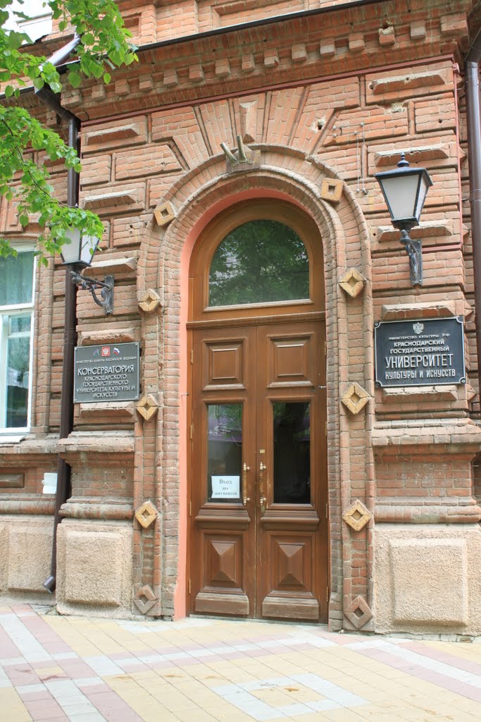 Консерватория Краснодарского Государственного университета культуры и искусств - Conservatory of Krasnodar State University of Culture and Arts