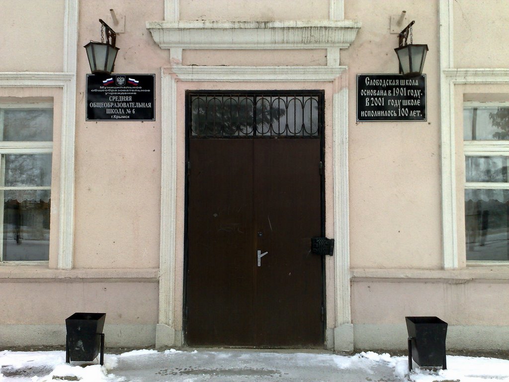 СОШ №6 - Главный вход