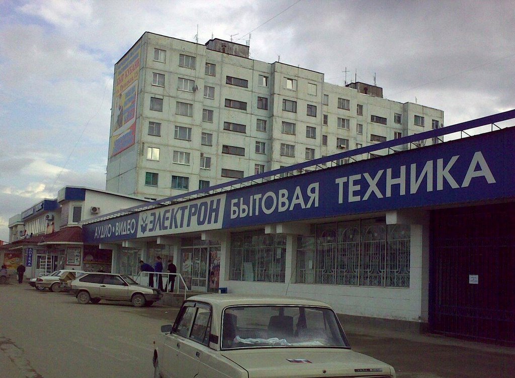 Электрон
