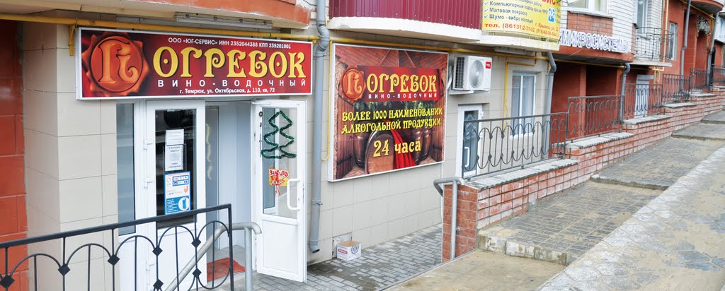 магазин "Погребок"