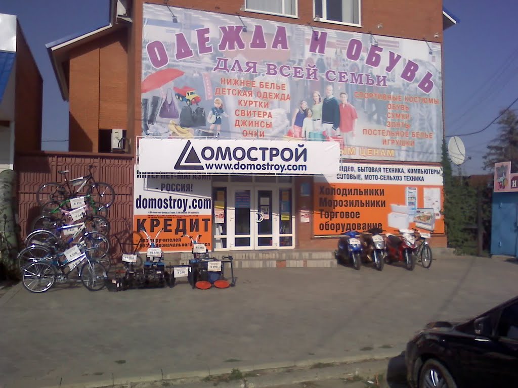 Магазин Домострой, пер. Первомайский