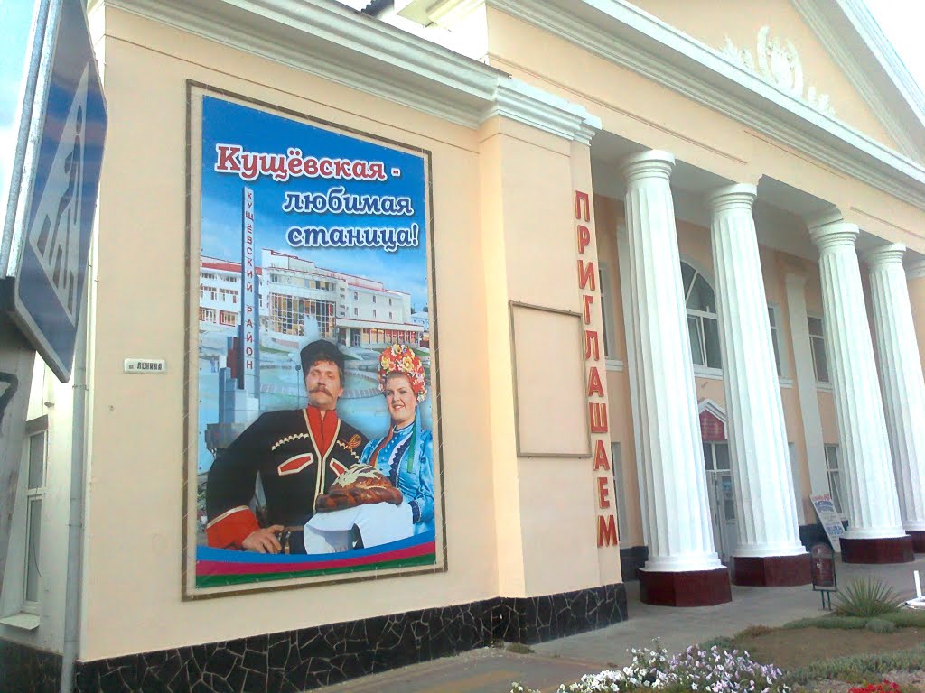 Кущёвский районный центр культуры