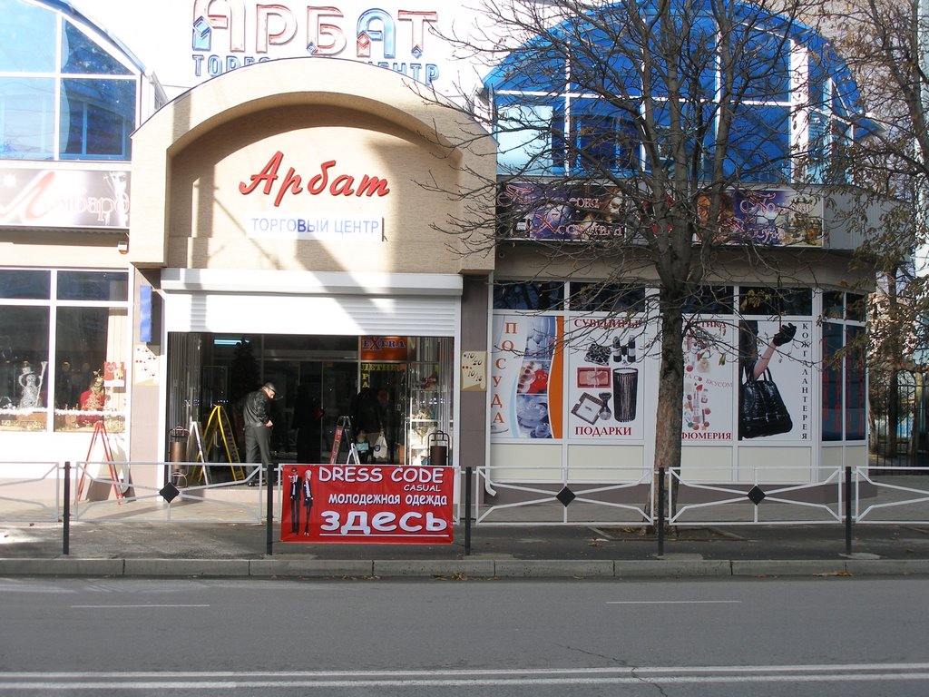 тц Арбат