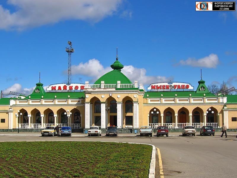 Вокзал Майкоп
