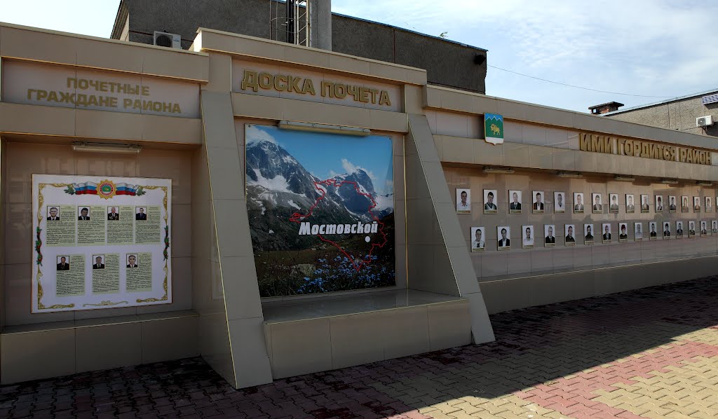 Доска почёта  у Администрации в п. Мостовой