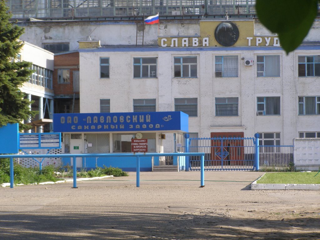 Павловский сахарный завод
