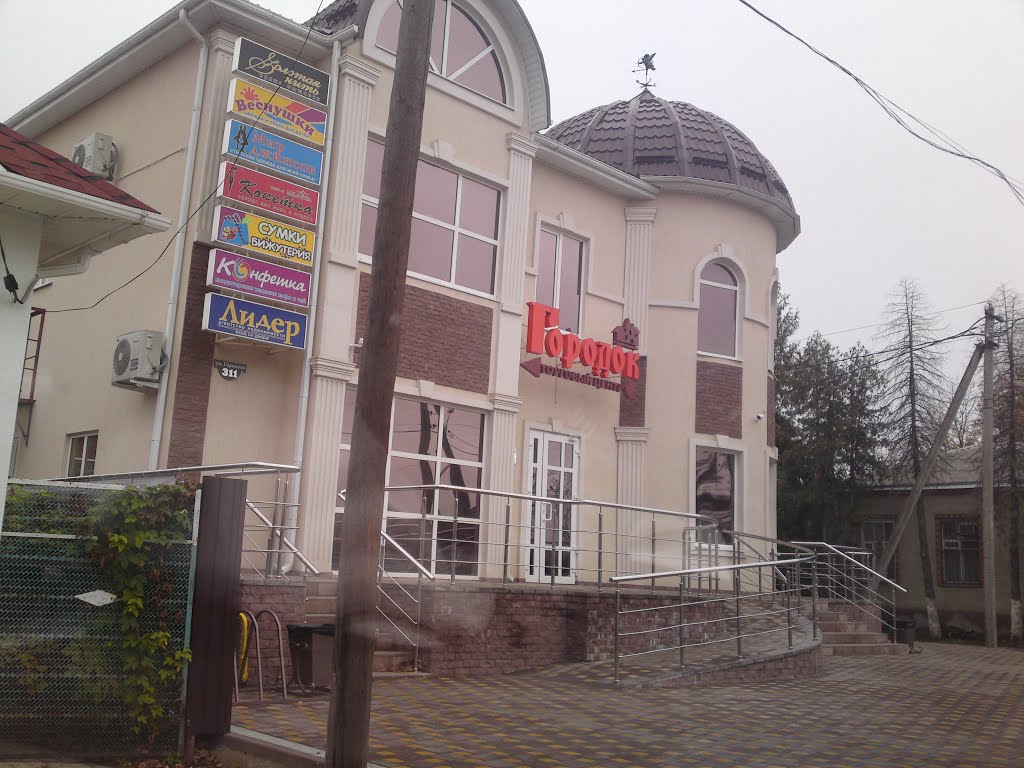 Городок