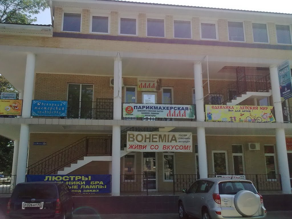 Парикмахерская "Лада"
