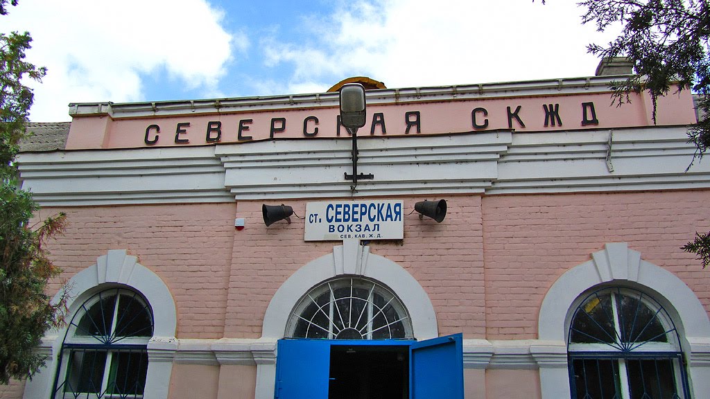 северский вокзал