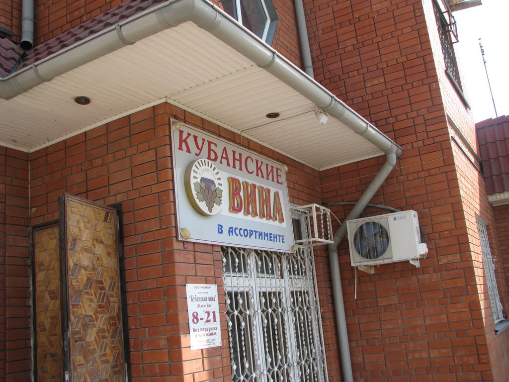 Кубань!