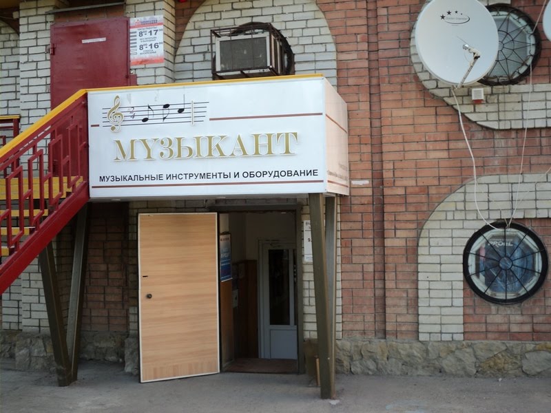 Магазин "Музыкант"