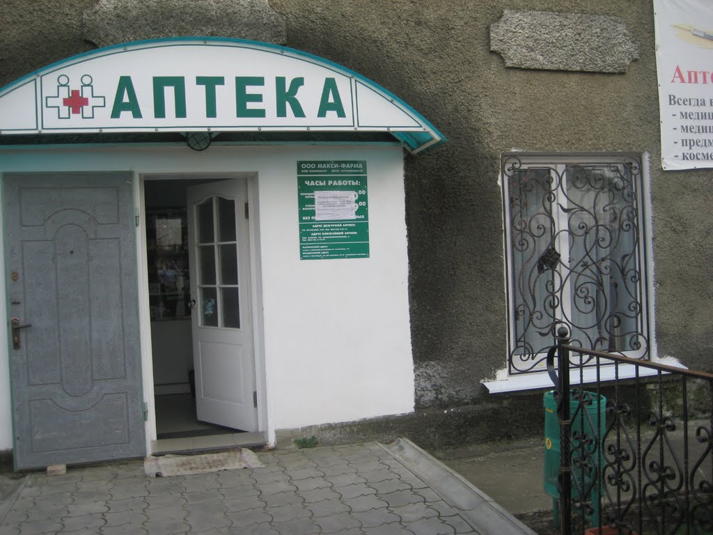 Аптека на Кубанской