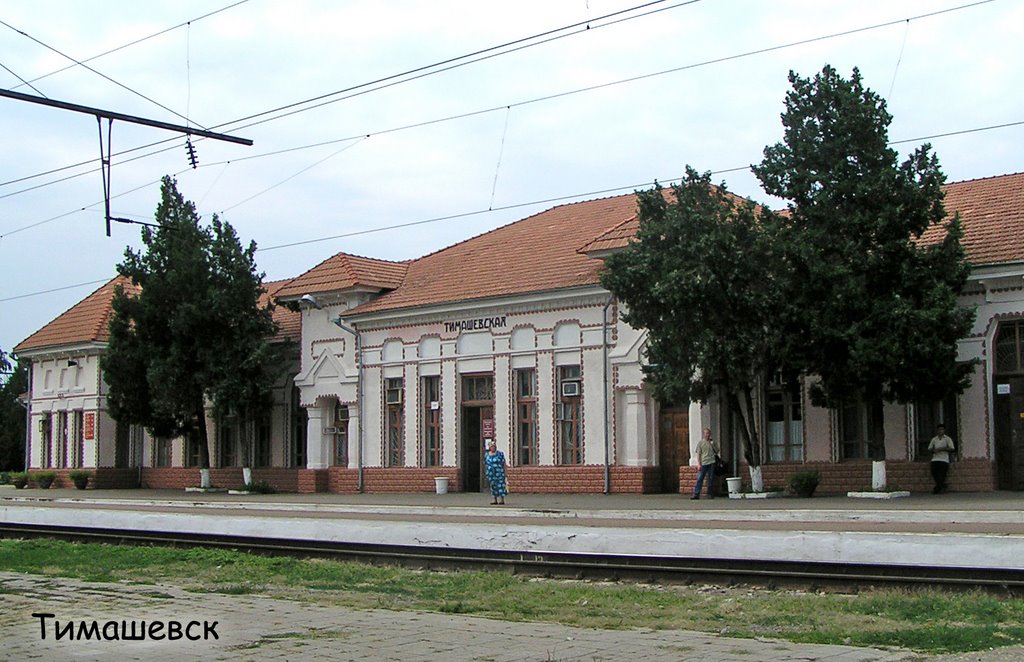 Тимашевск. Вокзал. - Railway Station.