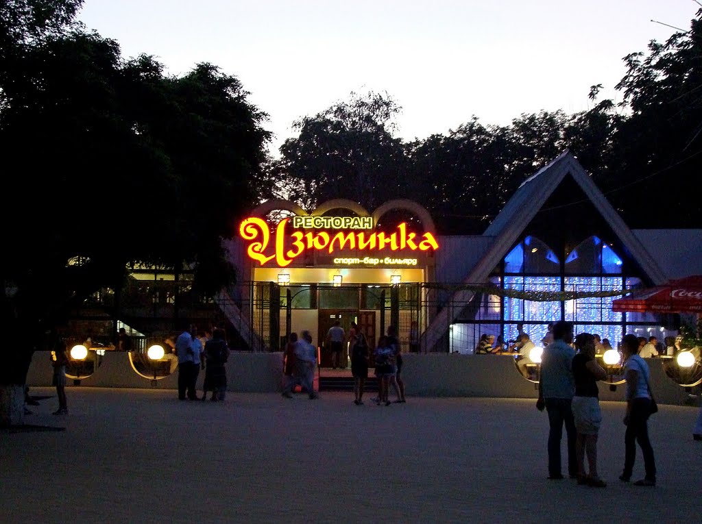 "Изюминка". Летний вечер.