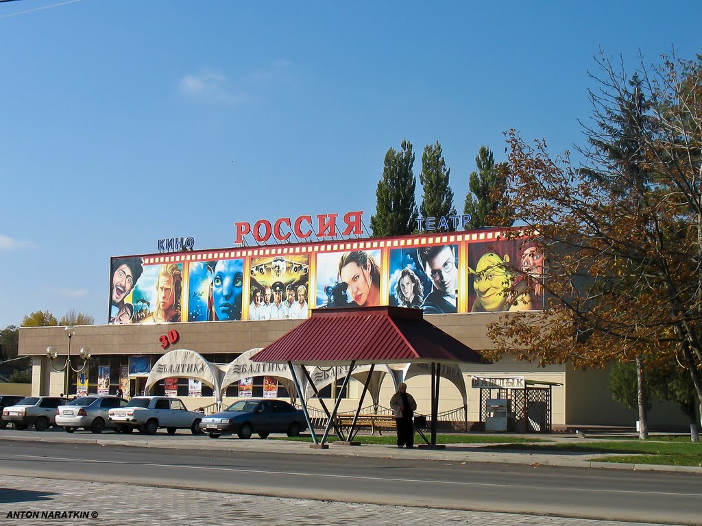 Кинотеатр "Россия"