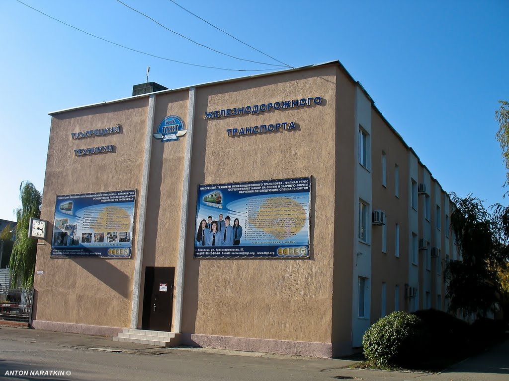 Тихорецкий техникум железнодорожного транспорта