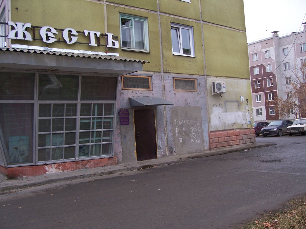 Магазин Жесть (Свежесть)