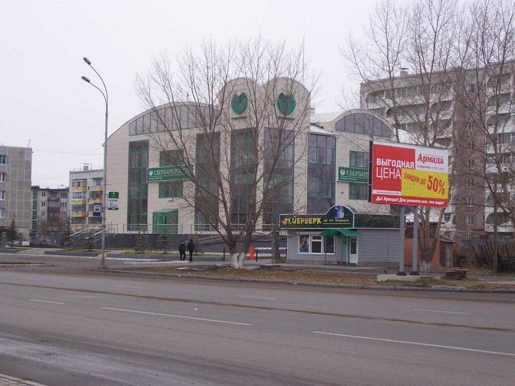 Сбербанк