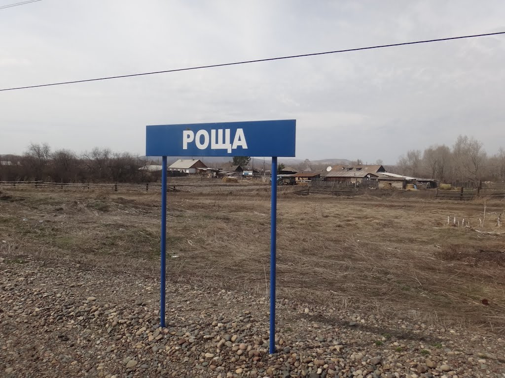 О.п. Роща