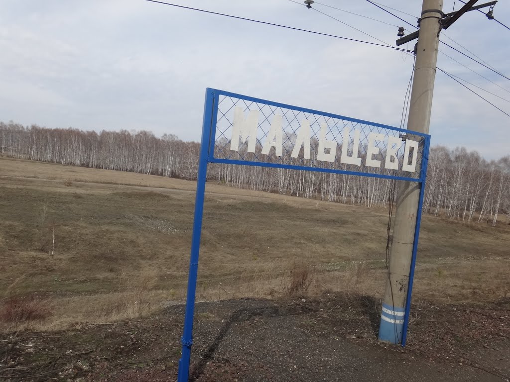 О.п. Мальцево