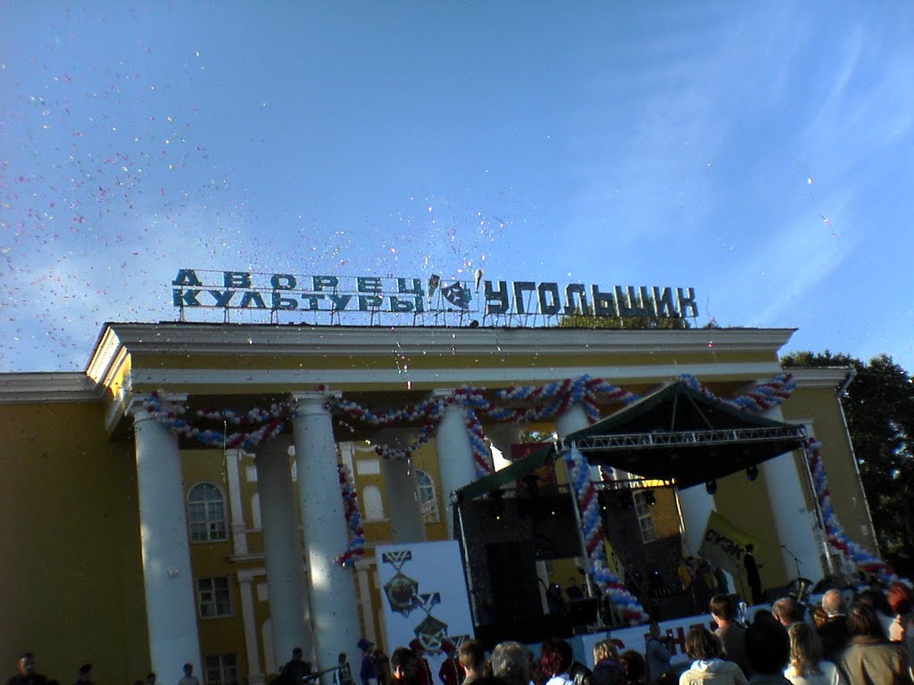 день шахтёра)