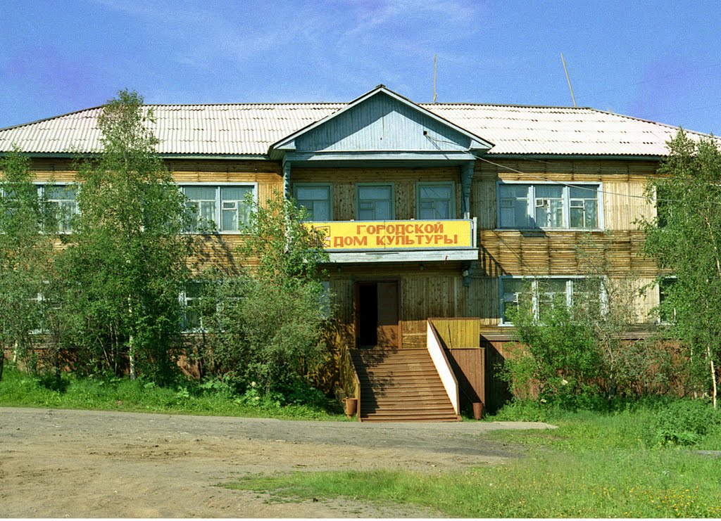 Городской Дом Культуры