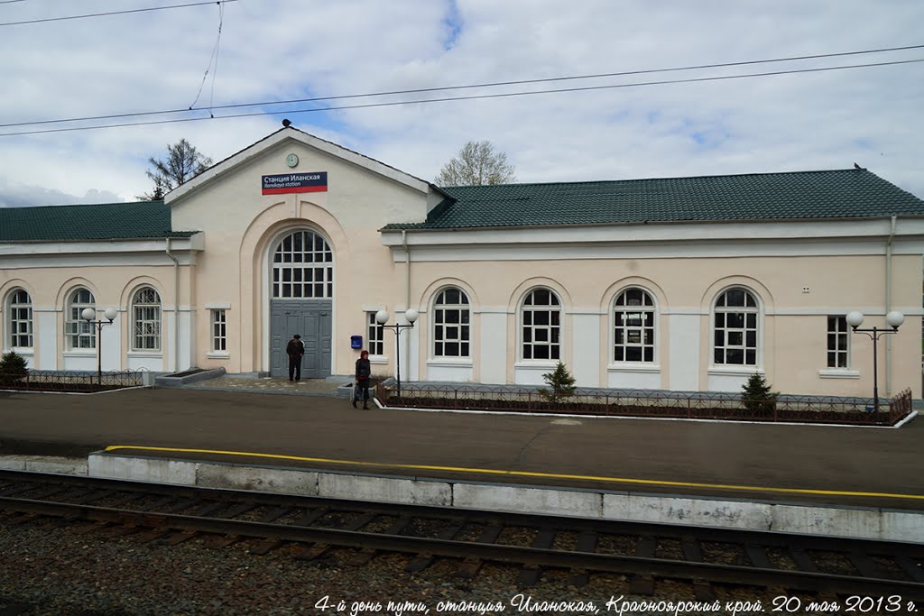 Вокзал станции Иланская, транссибирская магистраль, Красноярский край. / Station station Ilansky, Trans-Siberian Railway, Krasnoyarsk Krai.