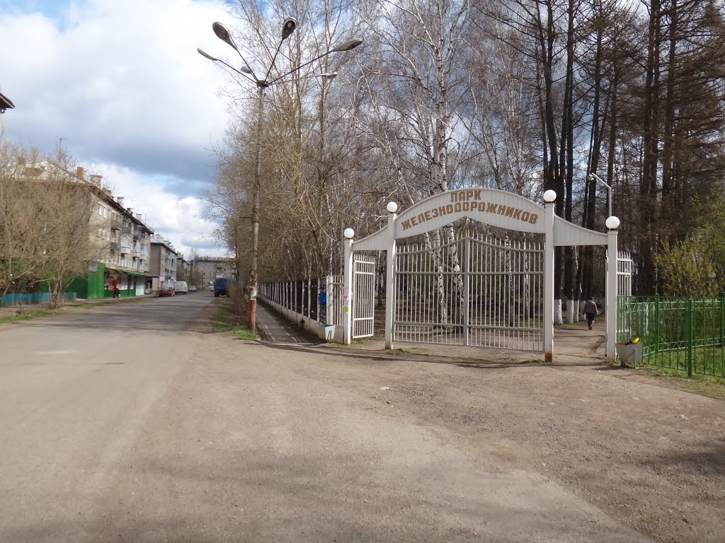 Парк железнодорожников
