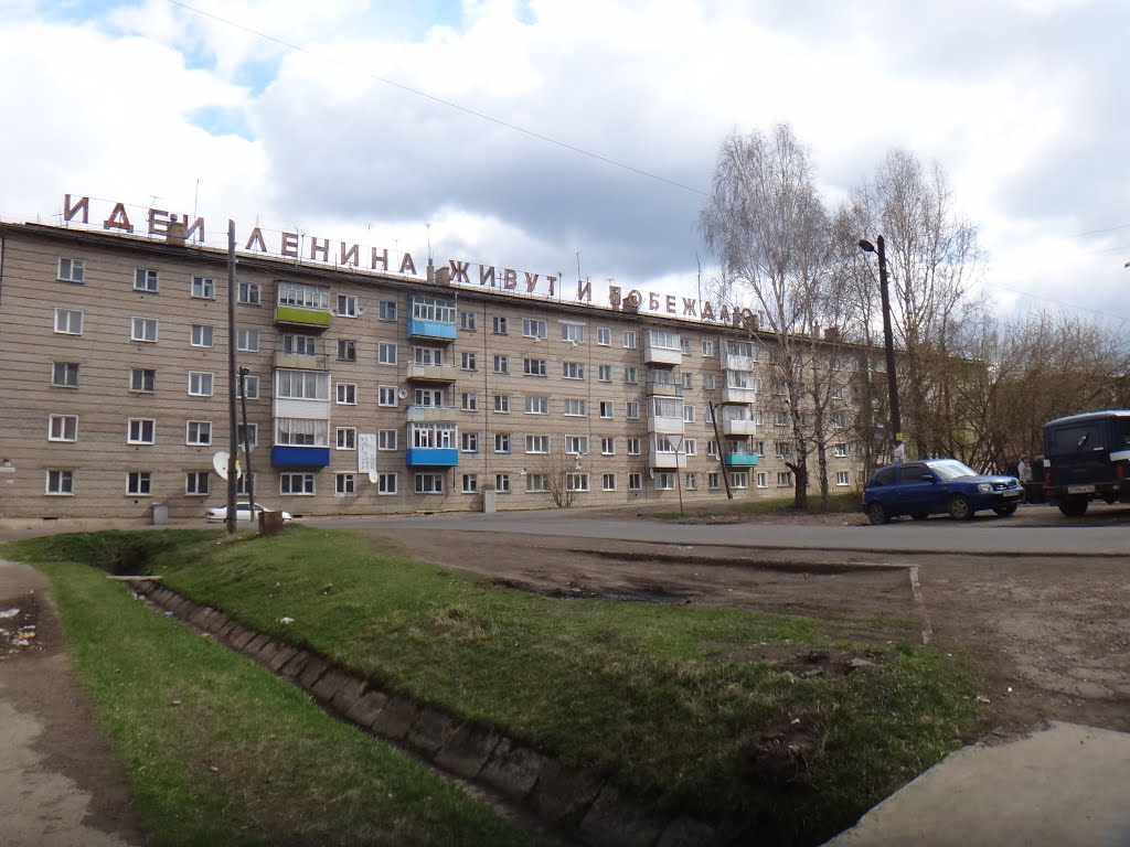 Идеи Ленина живут и побеждают