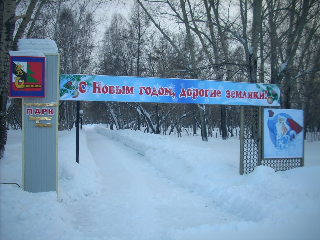 Парк культуры и отдыха, Иланский