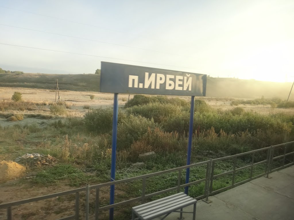 О.п. Правый Ирбей