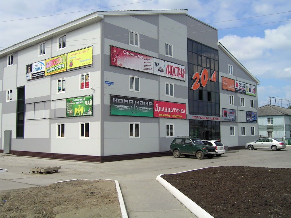 магазин "20-й"
