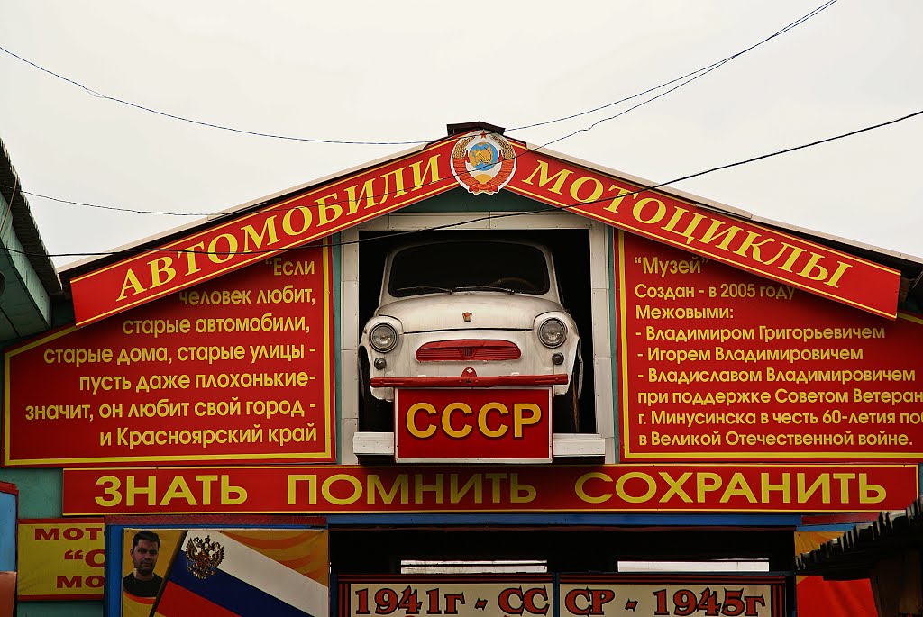 г. Минусинск, музей авто-мототехники..