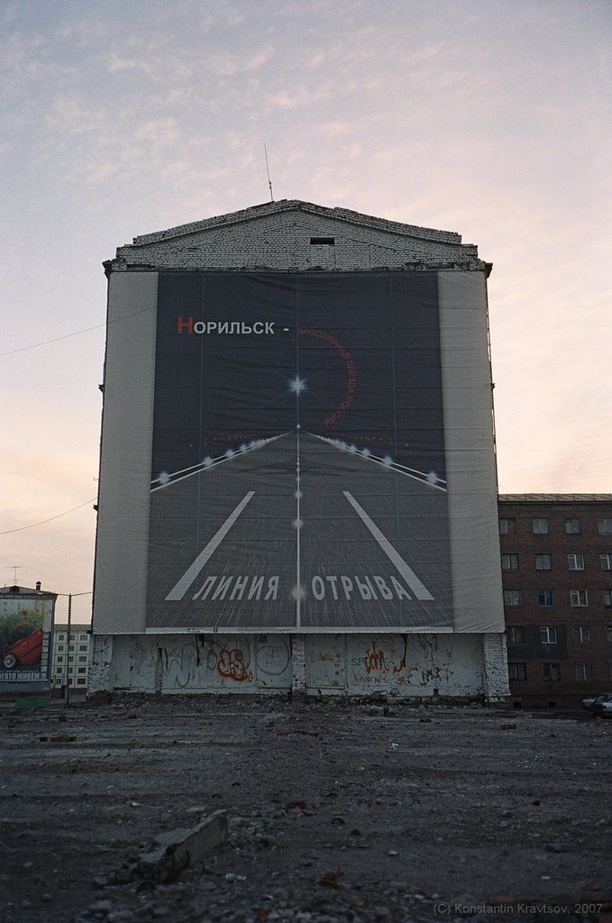 Runaway point, Komsomolskaya social ads, Summer night in Norilsk, July 2007