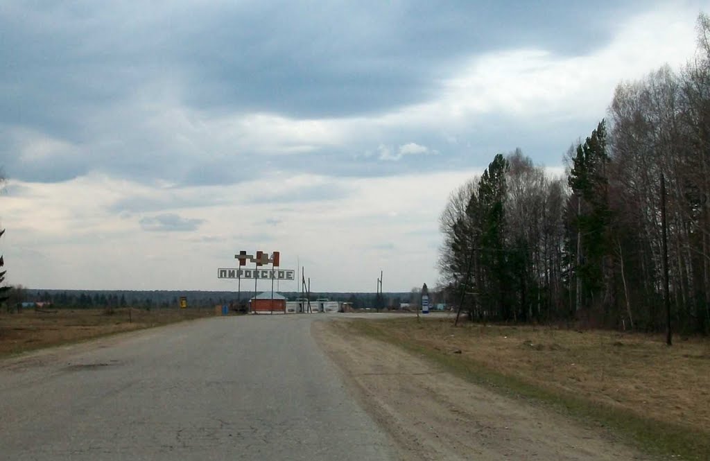 Пировское