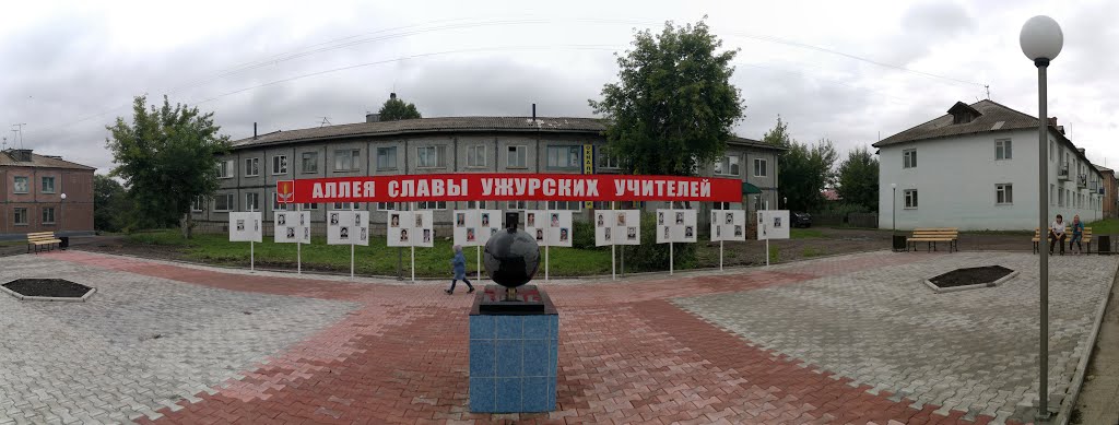 Аллея славы ужурских учителей