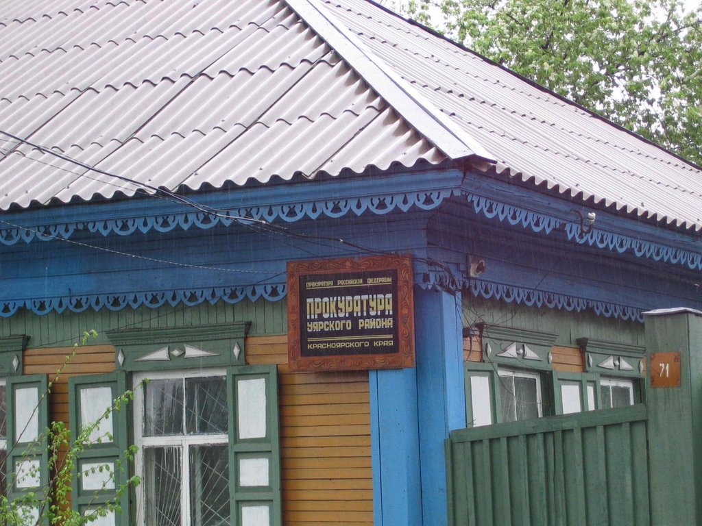 прокуратура