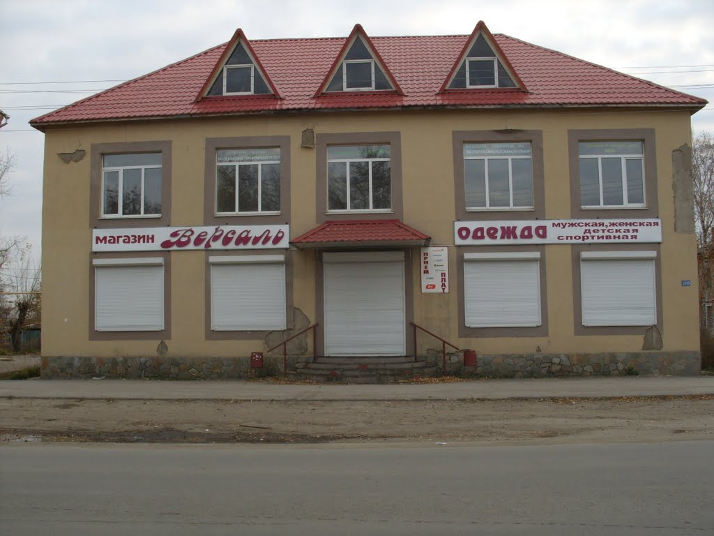 Катайск, магазин "Версаль".