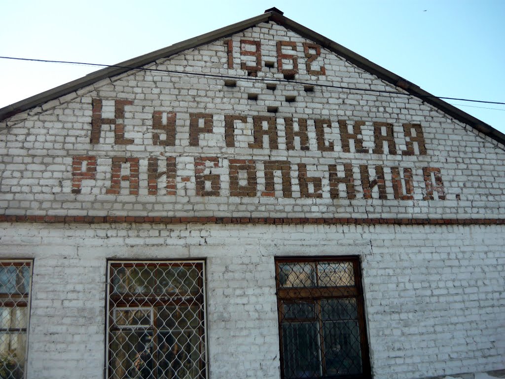 старая больница в с. Кетово
