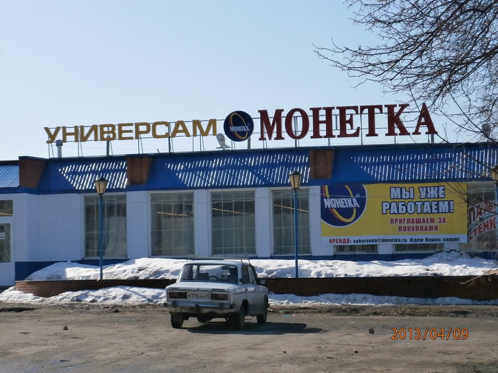"монетка" в Кетово
