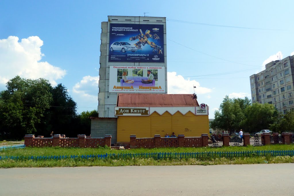 Курган. Магазин "Дон Кихот".