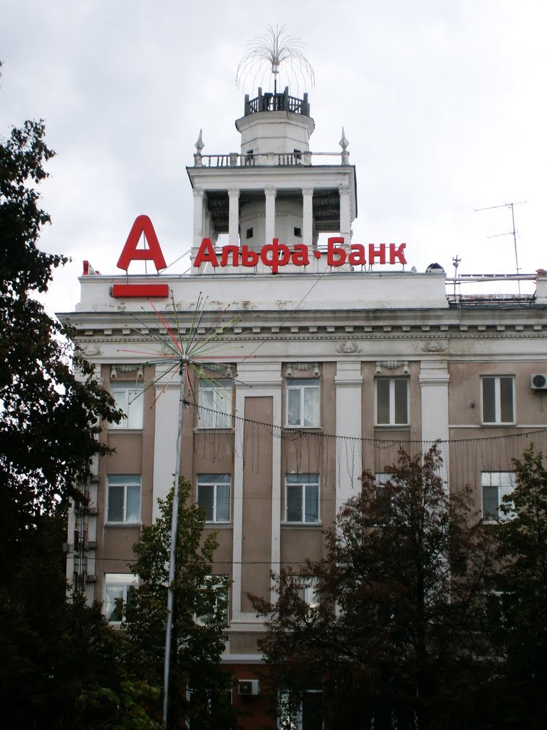 Альфа Банк
