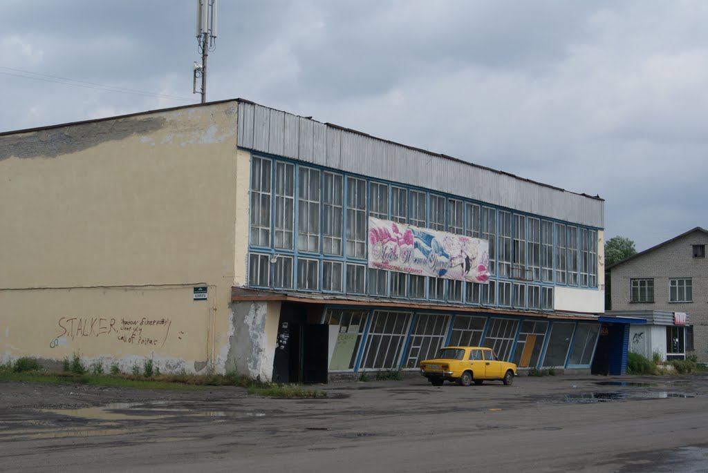 Универмаг