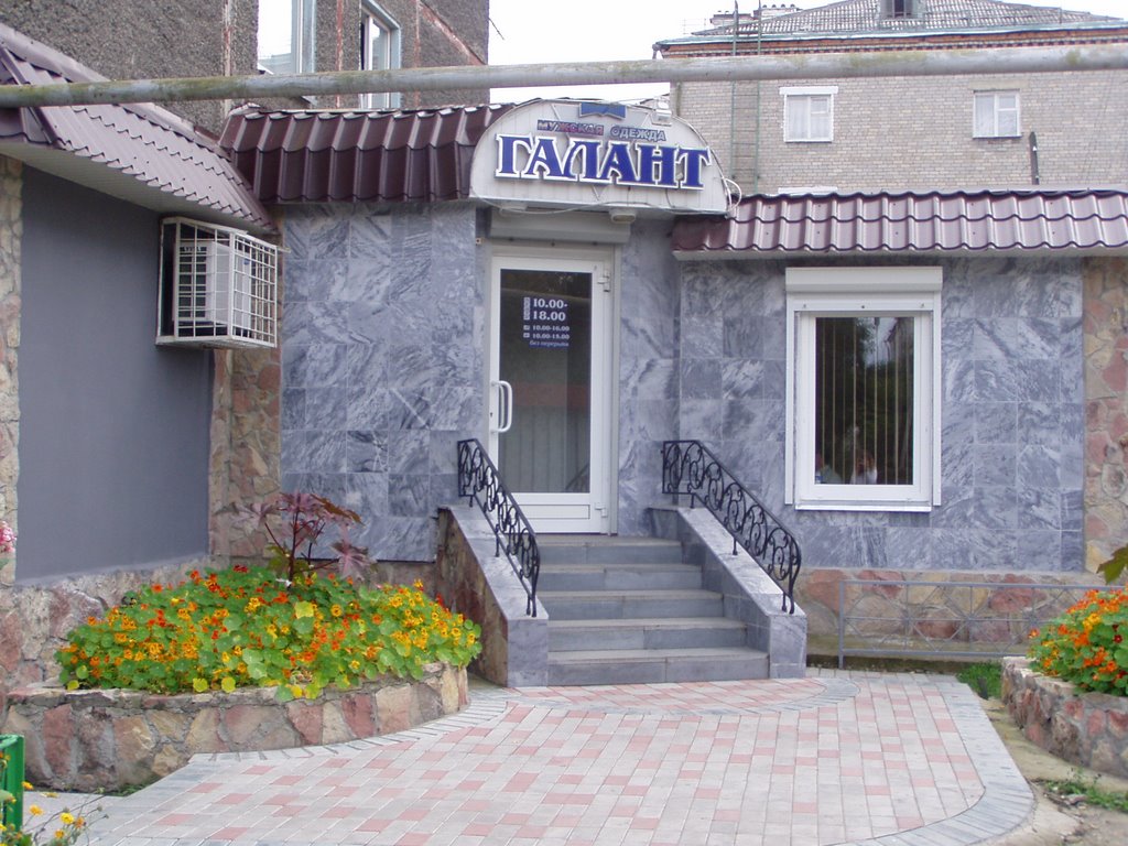магазин "ГАЛАНТ"
