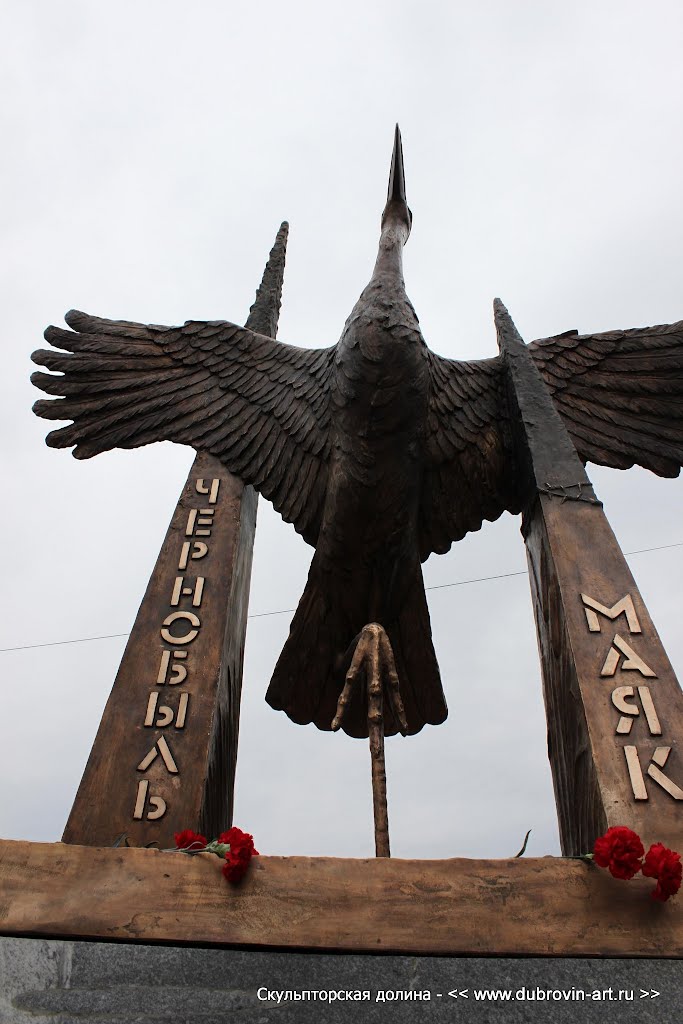 Monument to victims of radiation accidents (Shadrinsk, 2012)  Памятник жертвам радиационных катастроф (г. Шадринск, 2012г.)