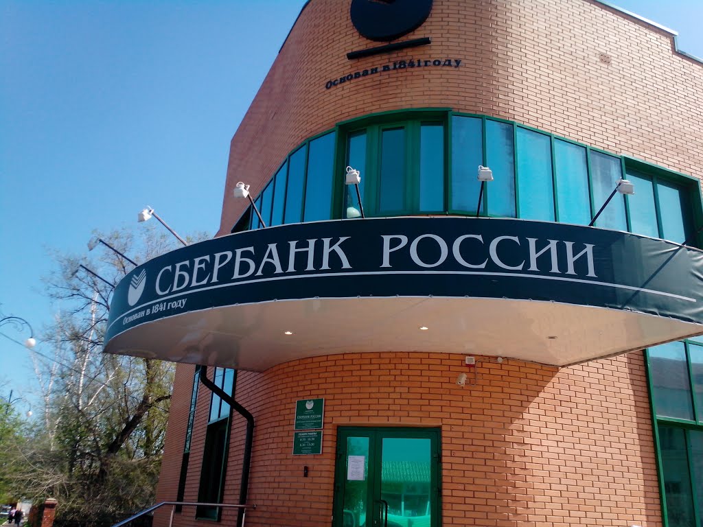 Сбербанк России, Белая, Курская область, Россия